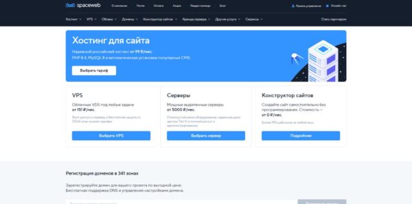 Обложка к записи SpaceWeb: обзор тарифов хостинга, NVMe диски и бесплатный перенос сайта